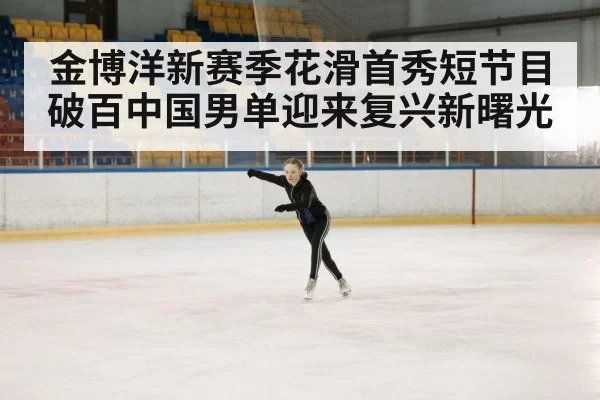 ice skating competition arena